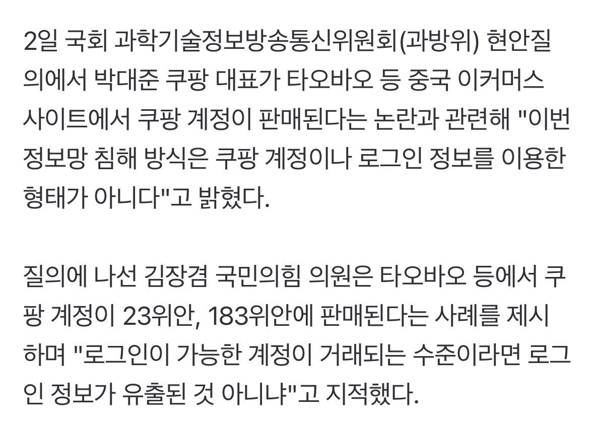 쿠팡 계정, 4만원에 팔게요