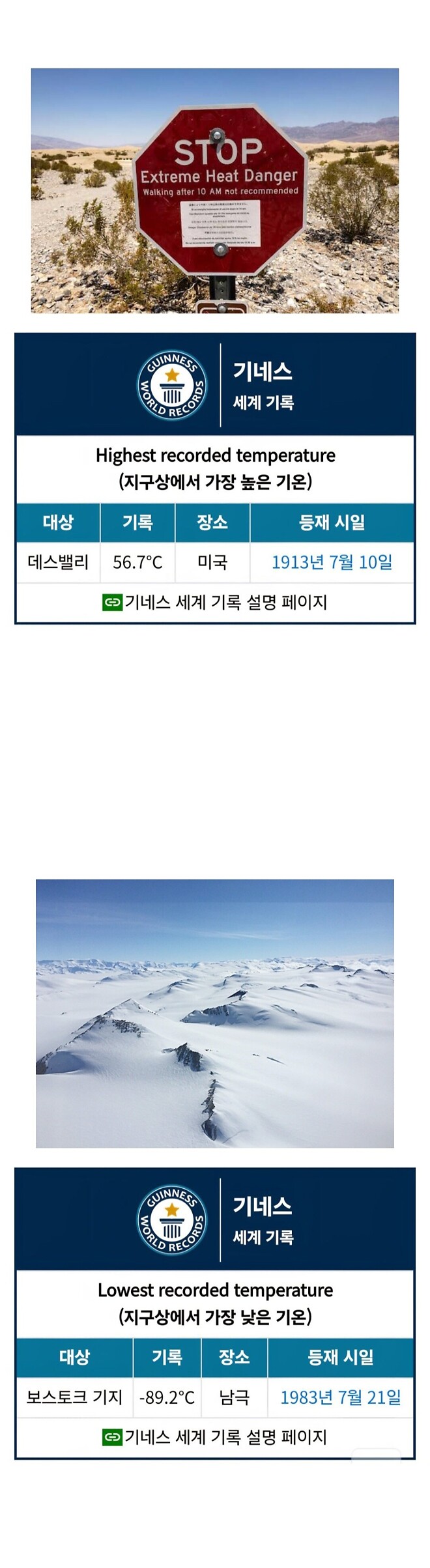 극한의 더위 vs 극한의 추위 | 인스티즈