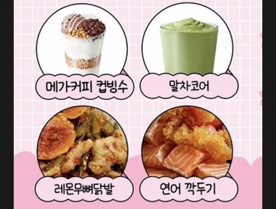 2025년 유행 음식 | 인스티즈