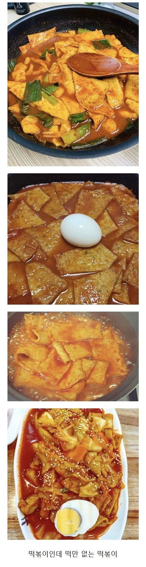 간혹가다 한두명씩 있다는 떡볶이 취향.jpg | 인스티즈