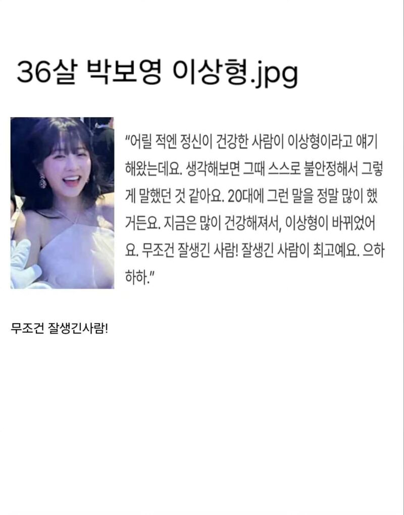 박보영의 이상형 | 인스티즈