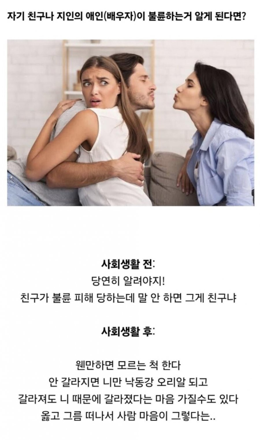 사회생활 하면 바뀐다는 주변인 불륜 인지 후 반응 | 인스티즈