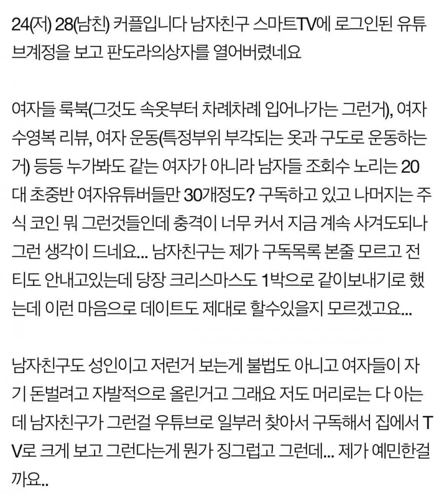 남친이 자꾸 유튜브로 이상한 거 본다는 사람 | 인스티즈