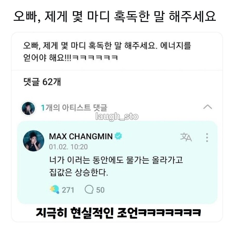 연예인에게 혹독한 말 해달라고 한 팬 | 인스티즈