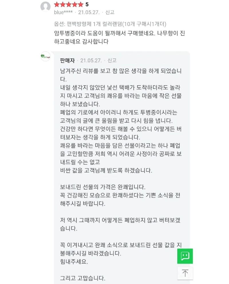 손님한테 선물 보내놓고 값을 비싸게 받겠다는 판매자 | 인스티즈
