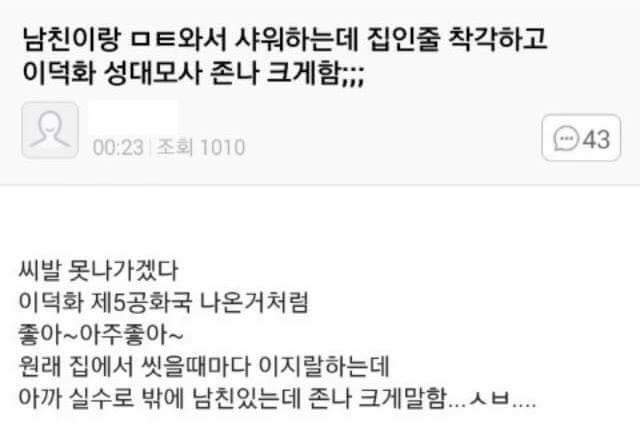 남친이랑 ㅁㅌ와서 | 인스티즈