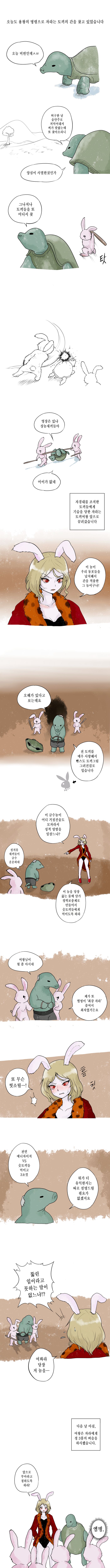 살짝 뒤틀린 별주부전.manhwa | 인스티즈