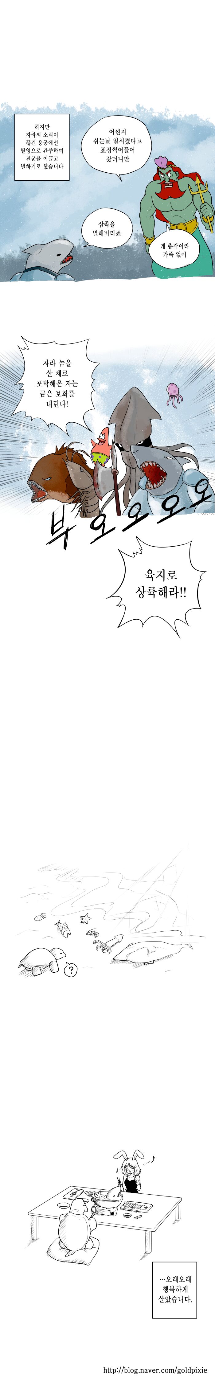 살짝 뒤틀린 별주부전.manhwa | 인스티즈