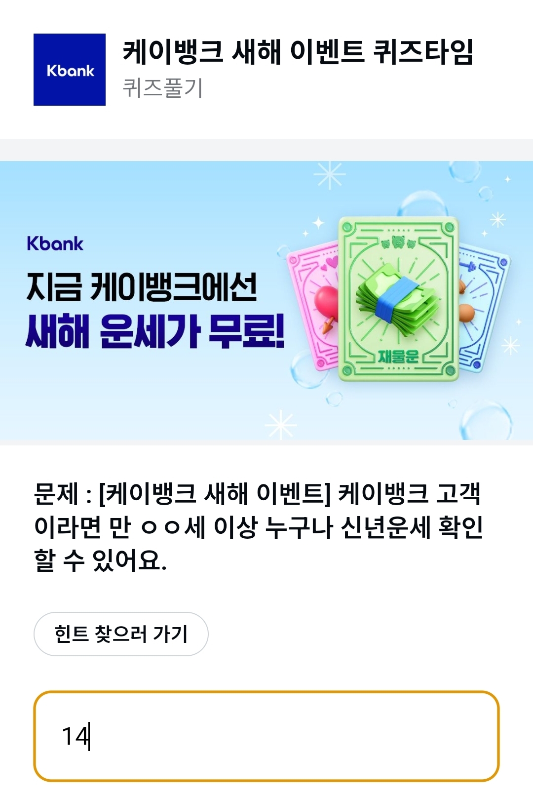 버즈빌 케이뱅크 새해 이벤트 퀴즈타임 - 에누리 쇼핑지식 자유게시판