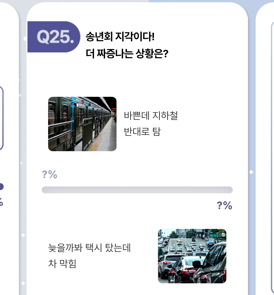 더 짜증나는 교통상황은? | 인스티즈