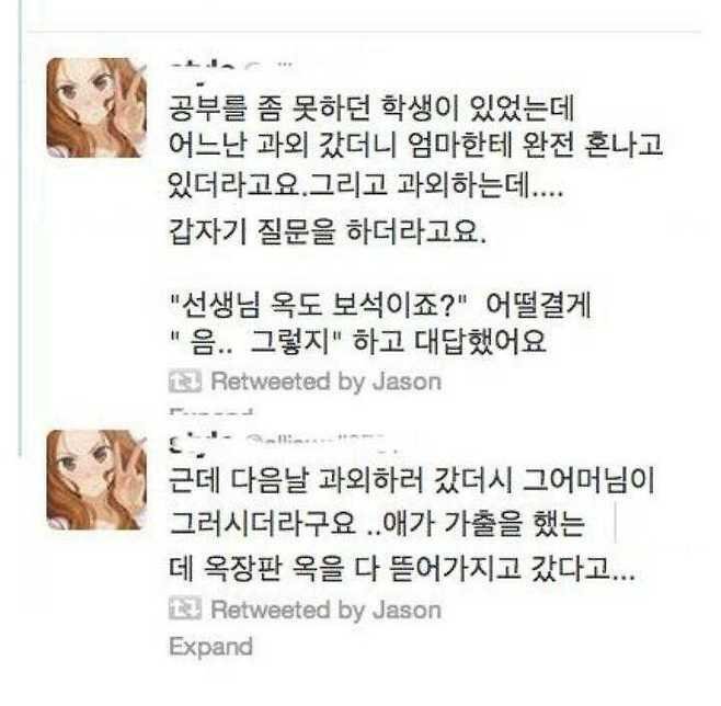 집에서 보석 훔쳐서 가출한 아이 | 인스티즈