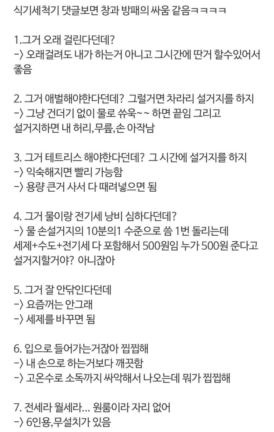 식기세척기 논란 창과 방패냐고 | 인스티즈