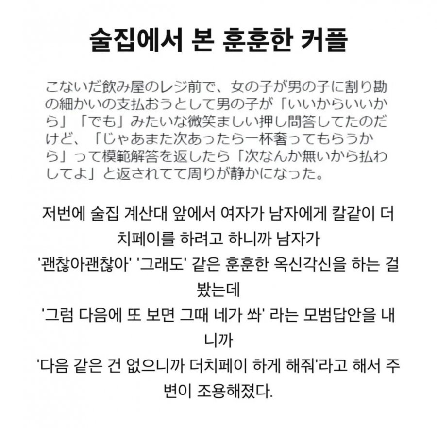 술집에서 본 훈훈한 커플 | 인스티즈