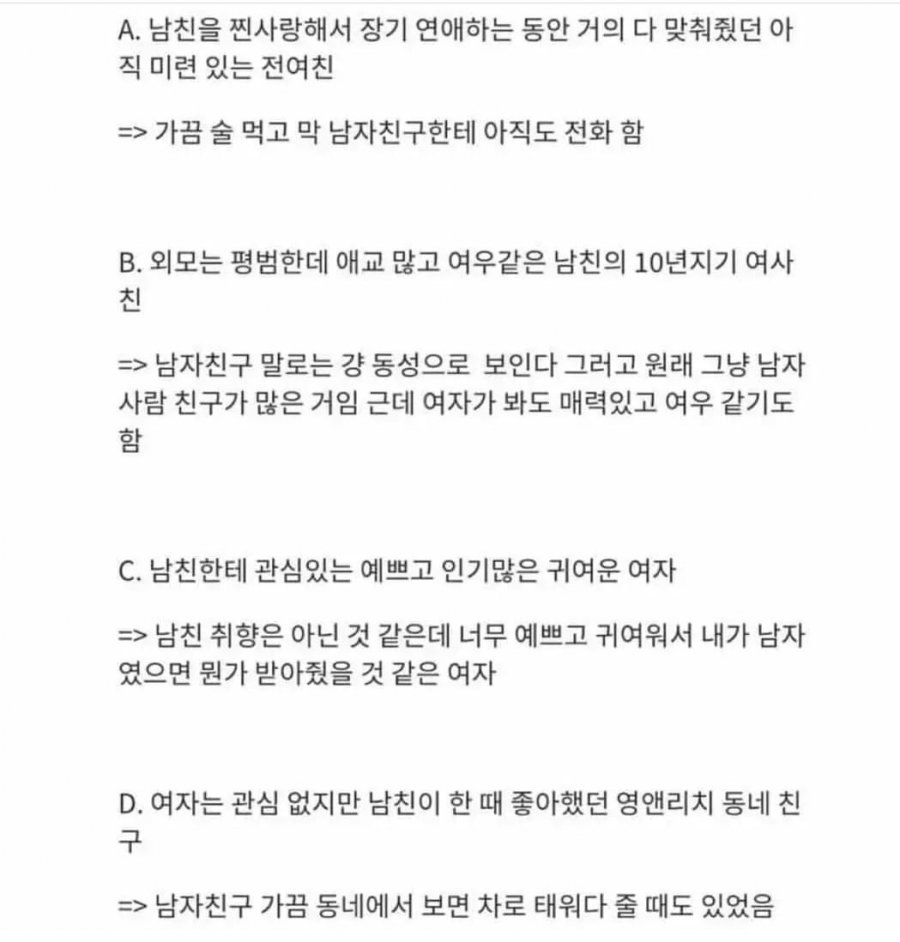 남친한테 젤 위험한 여자는 | 인스티즈