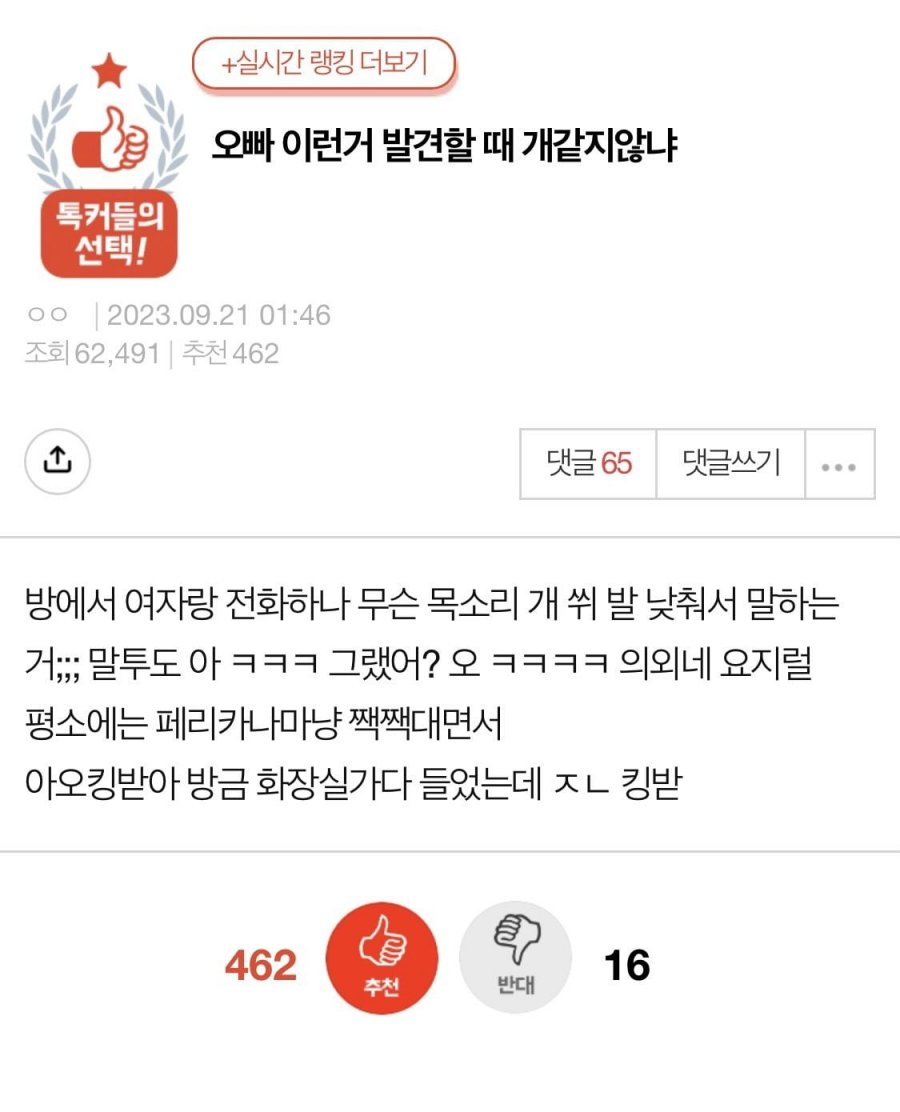 친오빠 목소리가 너무 싫은 여동생 | 인스티즈