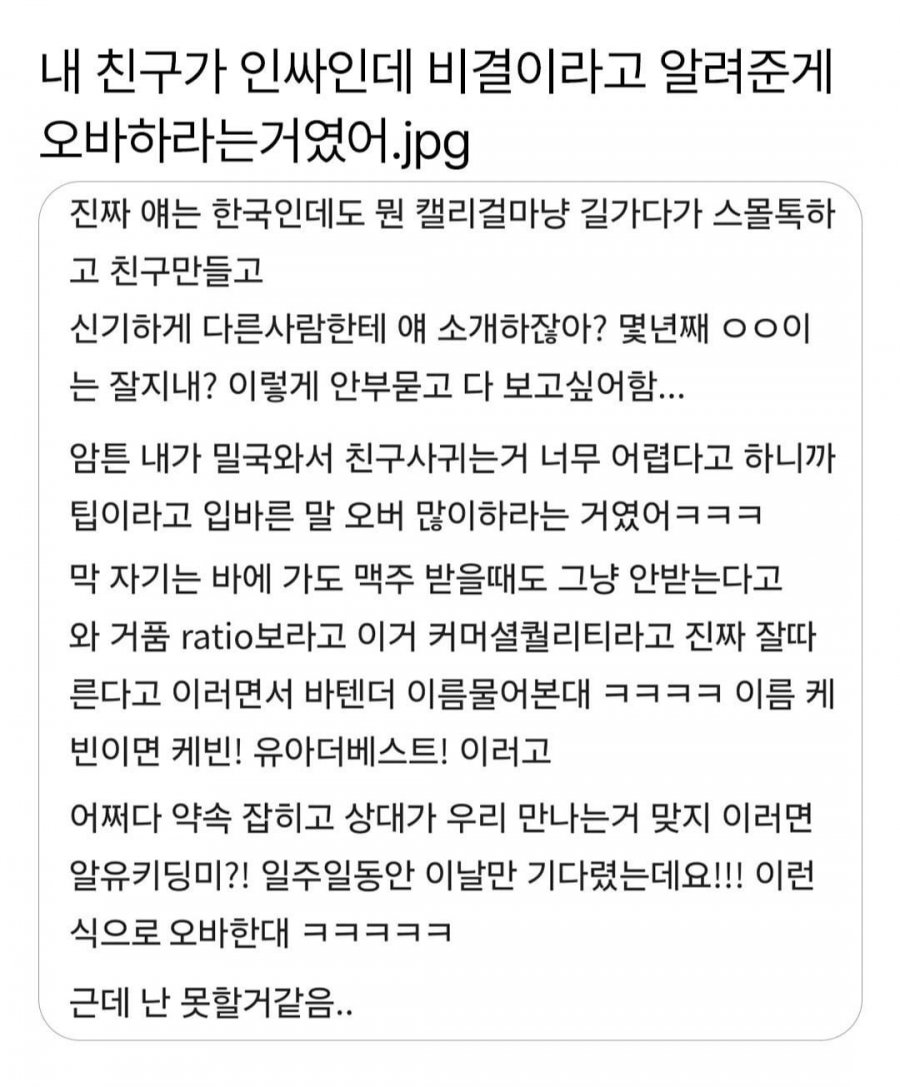 내 친구가 인싸인데 비결이라고 알려준게 | 인스티즈