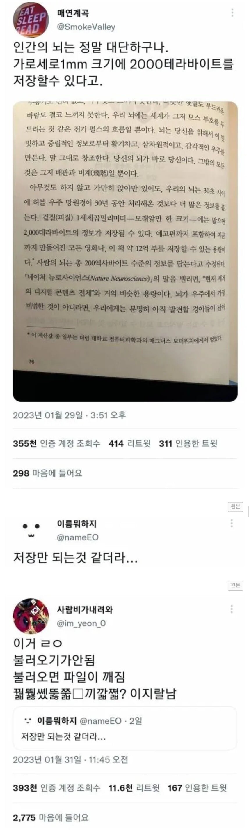 개쩐다는 인간의 뇌 | 인스티즈