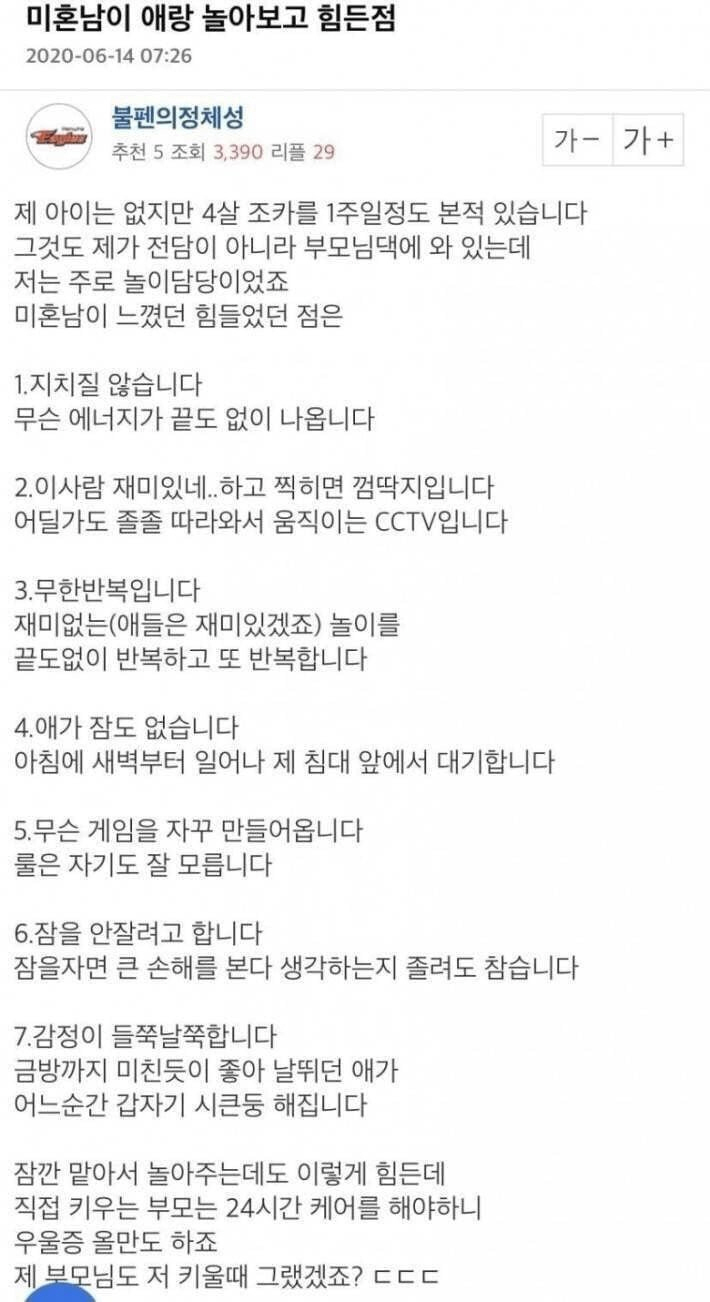 미혼남이 애랑 놀아보고 힘든점 | 인스티즈