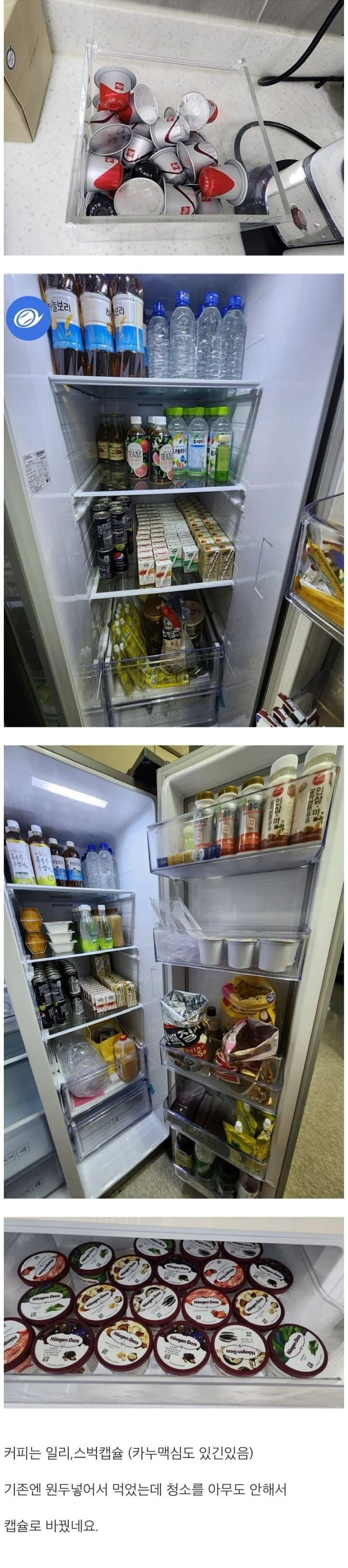 탕비실 레전드 회사 | 인스티즈