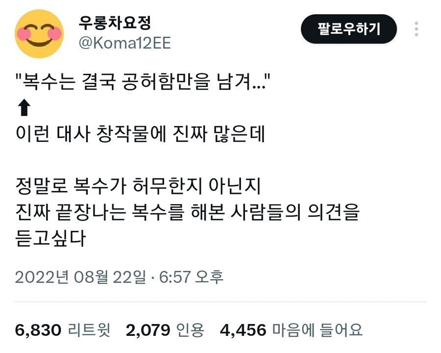 복수는 결국 공허함만을 남겨 | 인스티즈