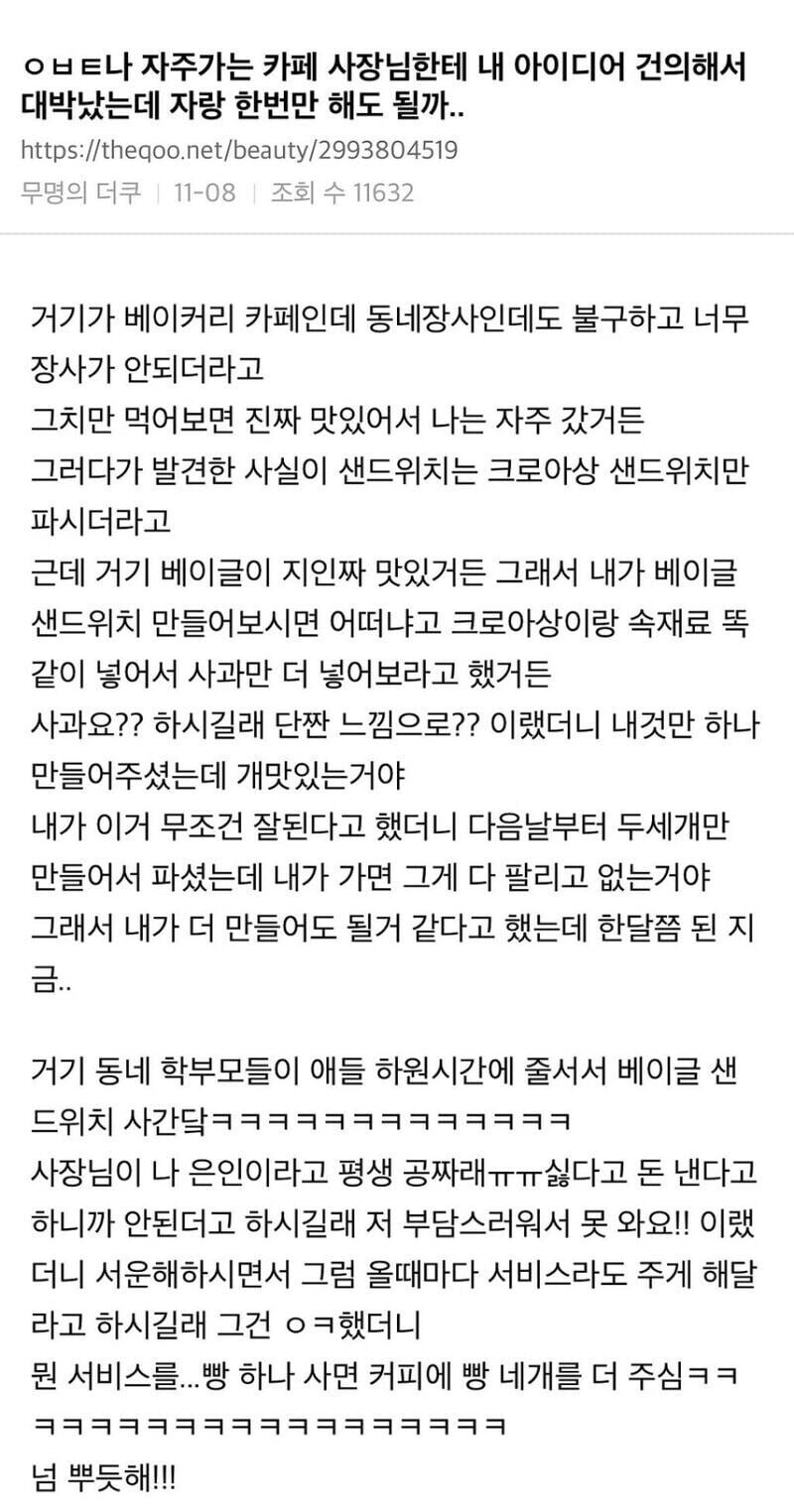 단골 카페 사장님께 오지랖 부린 손님 | 인스티즈