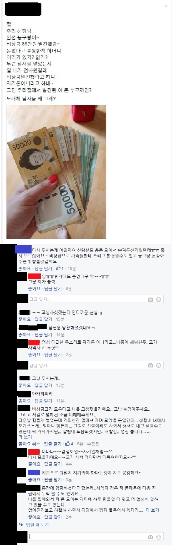 남편의 85만원 비상금 | 인스티즈