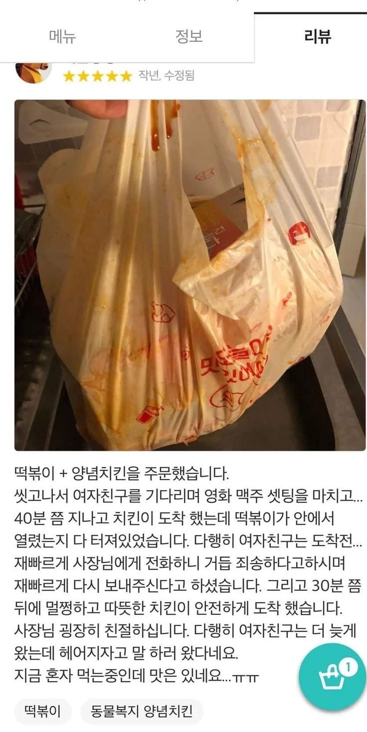눈물이 나는 양념치킨 후기 | 인스티즈