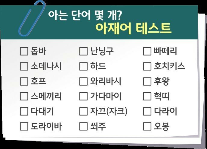 아재어 테스트 | 인스티즈