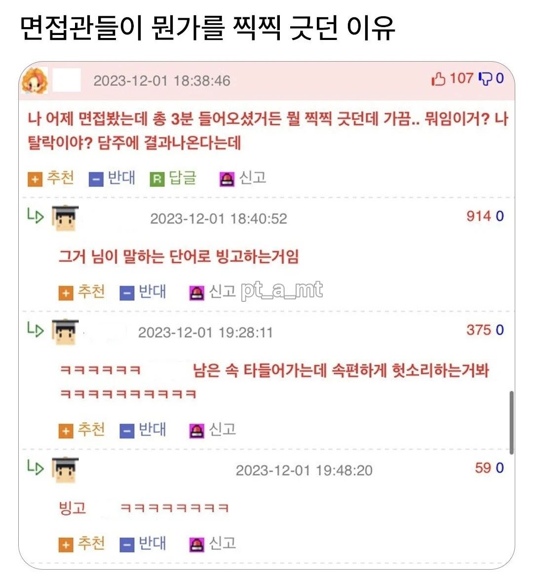 면접관들이 뭔가를 찍찍 긋던 이유 | 인스티즈