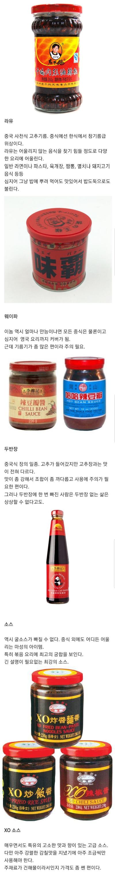 중국 조미료계 5대 천왕 | 인스티즈