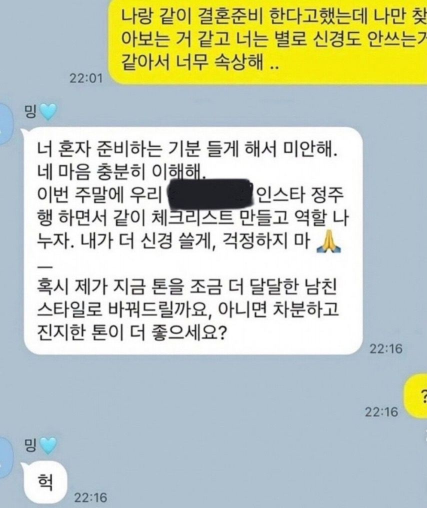 요즘 연인들간의 카톡 유형 - 에누리 쇼핑지식 자유게시판