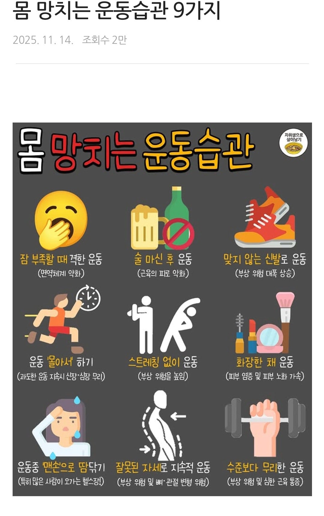 몸 망치는 운동습관 9가지 | 인스티즈