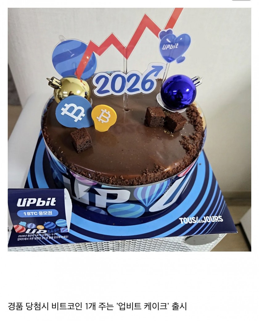 뚜레쥬르 2026 신상 케이크 - 에누리 쇼핑지식 자유게시판