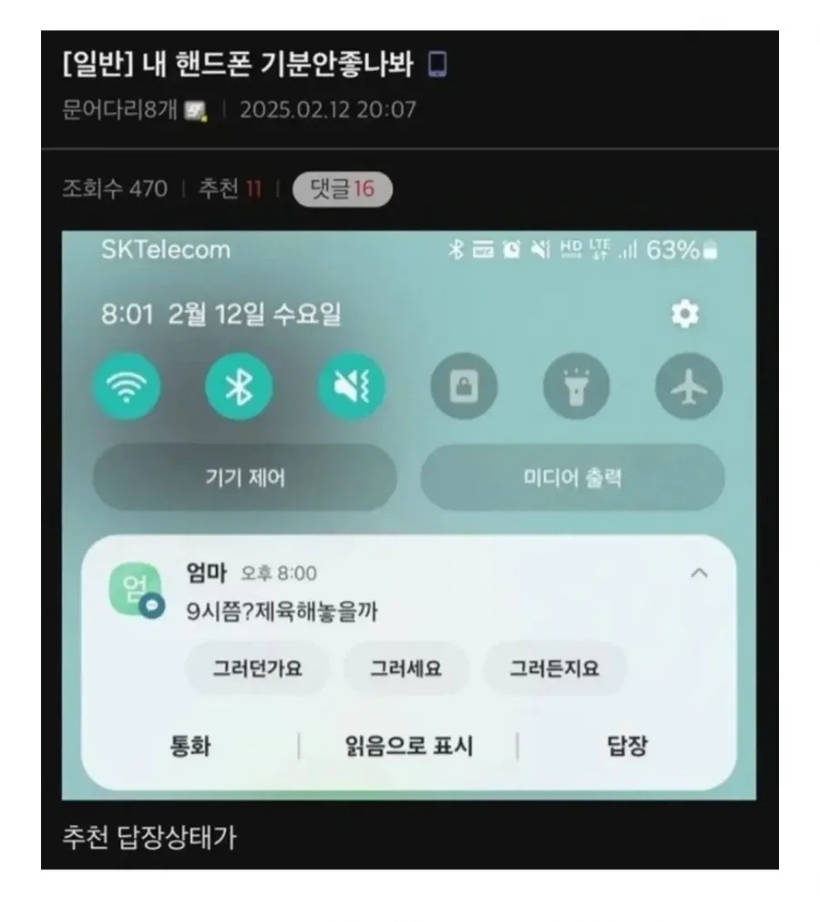 내 핸드폰 기분 안좋나봐 | 인스티즈