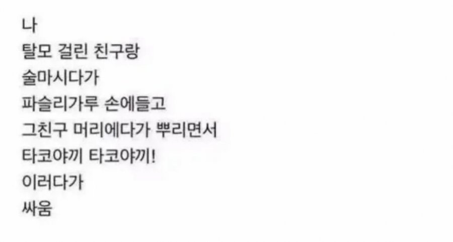 술먹고 친구랑 싸운 썰 | 인스티즈