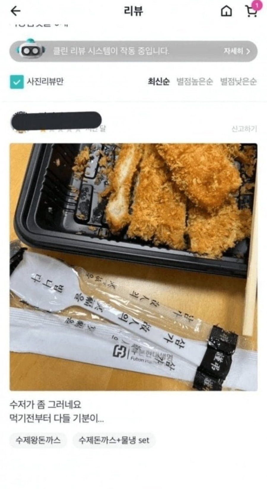 돈까스 배달 시키고 받은 숟가락 | 인스티즈