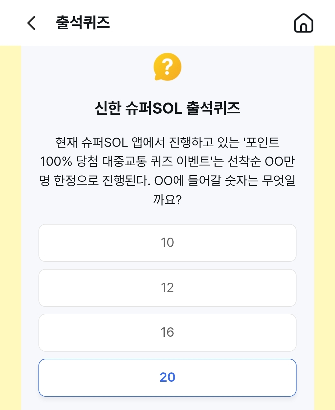 1월4일 신한 슈퍼 SOL 출석퀴즈 - 에누리 쇼핑지식 자유게시판