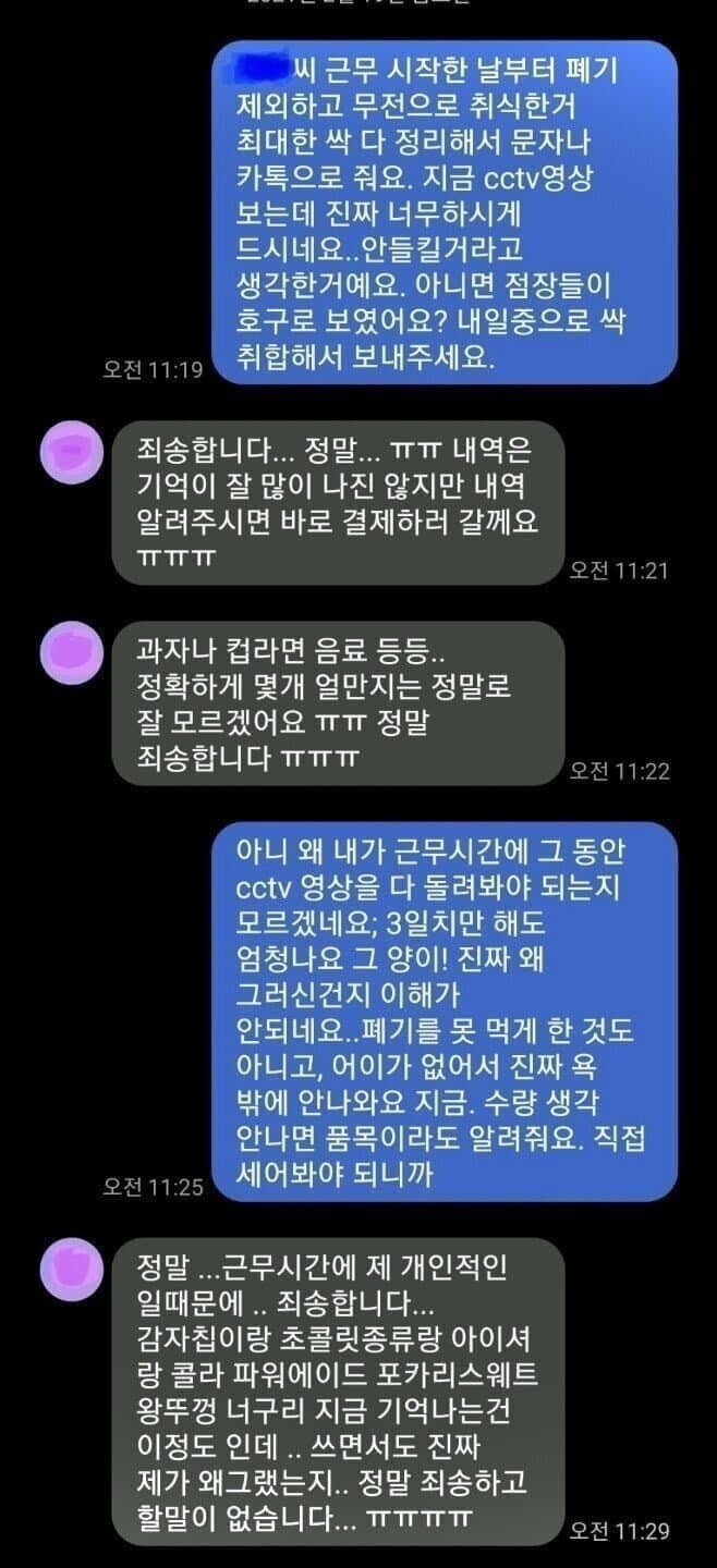 알바생 편의점 짤린 이유 | 인스티즈