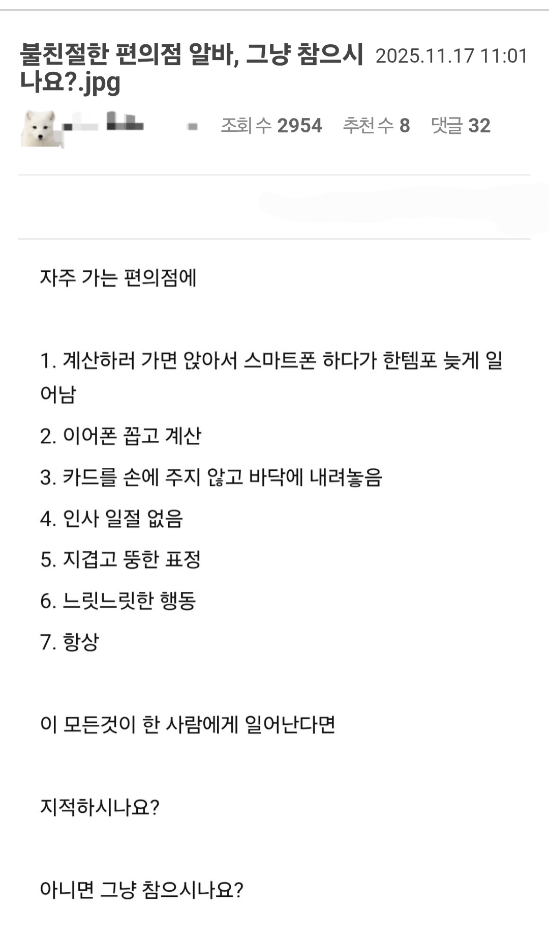 불친절한 편의점 알바 | 인스티즈