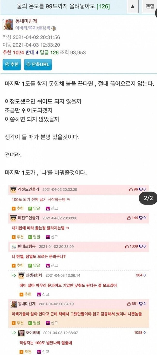 나는 녹지 않은 얼음으로 | 인스티즈