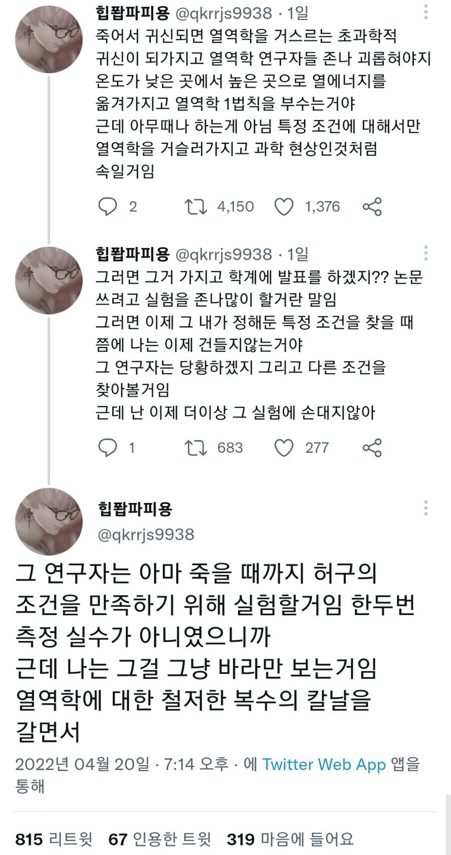 나는 녹지 않은 얼음으로 | 인스티즈