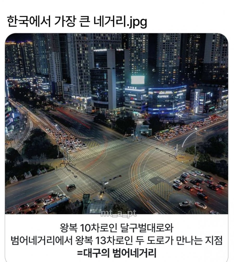한국에서 가장 큰 네거리 | 인스티즈