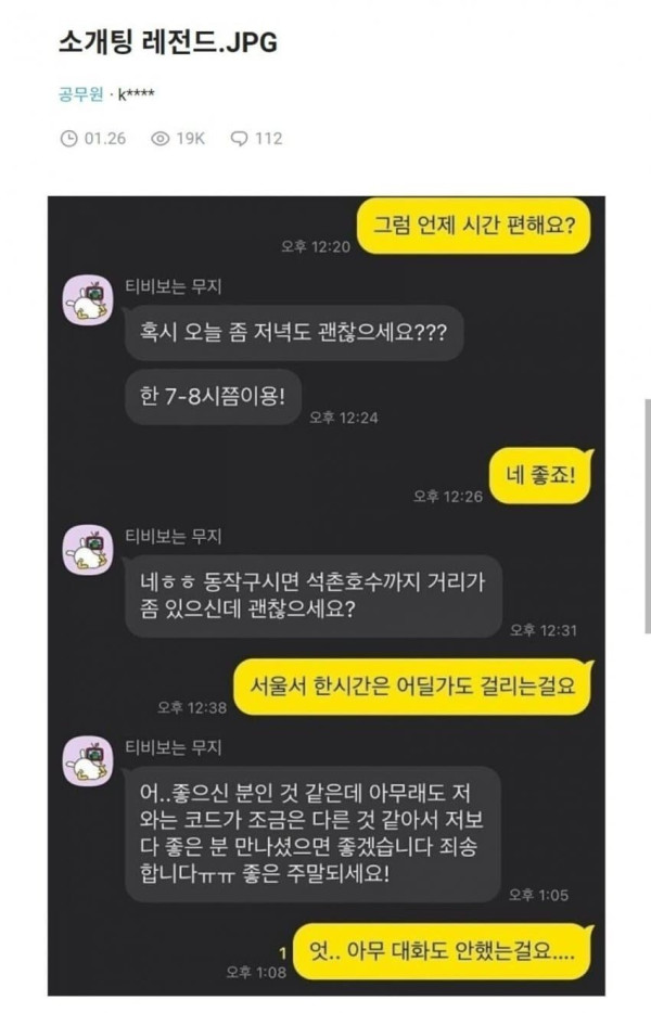 소개팅 카톡 컷 | 인스티즈
