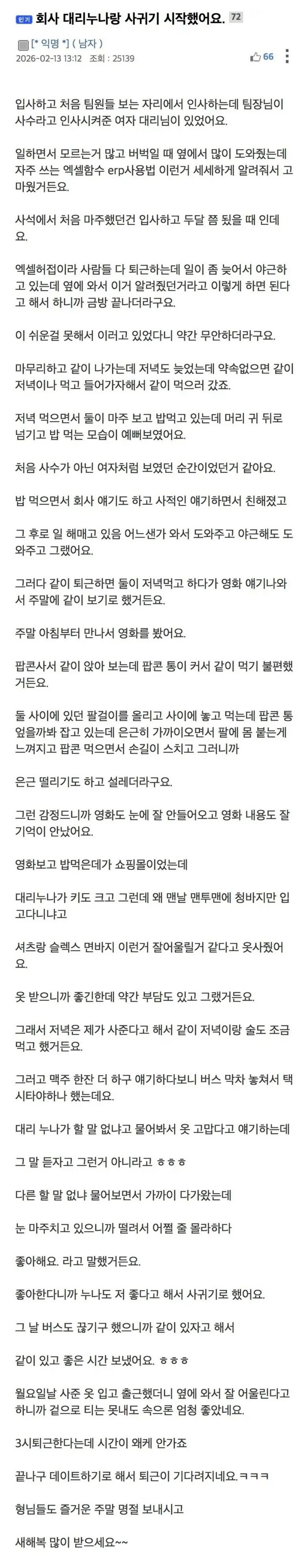 회사 대리누나랑 사귀기 시작했어요 | 인스티즈