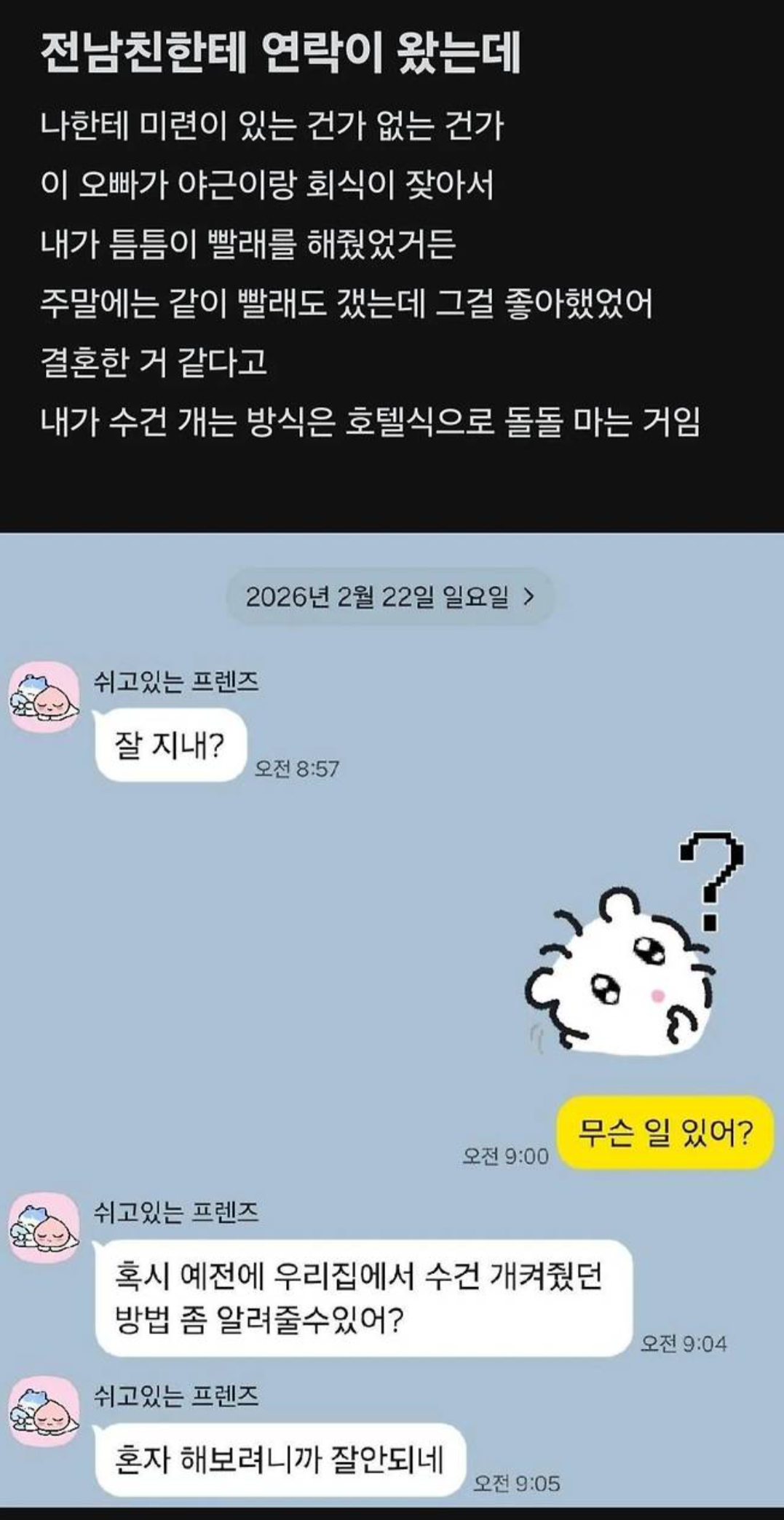헤어진 전남친이 1년만에 연락한 이유 | 인스티즈
