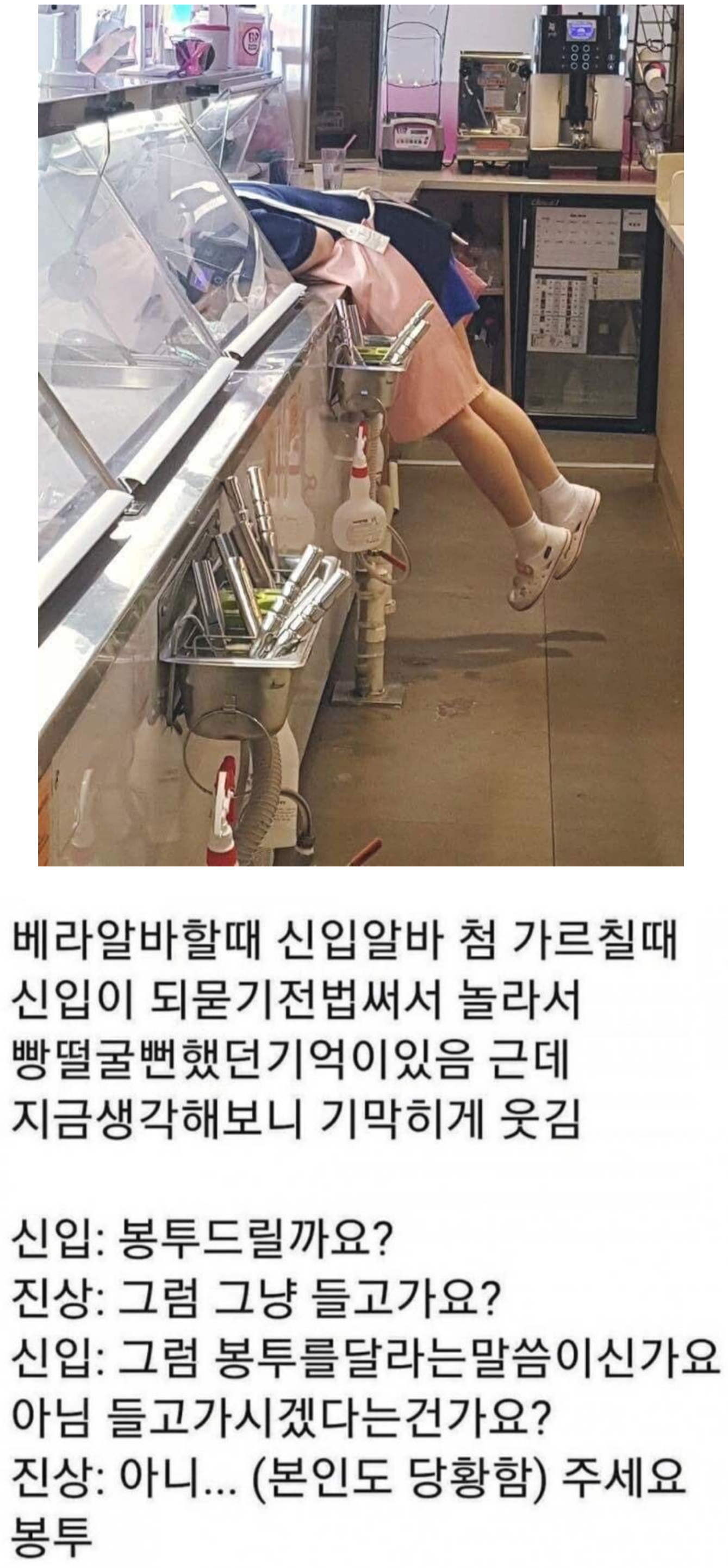 베라 신입과 진상의 만남 | 인스티즈