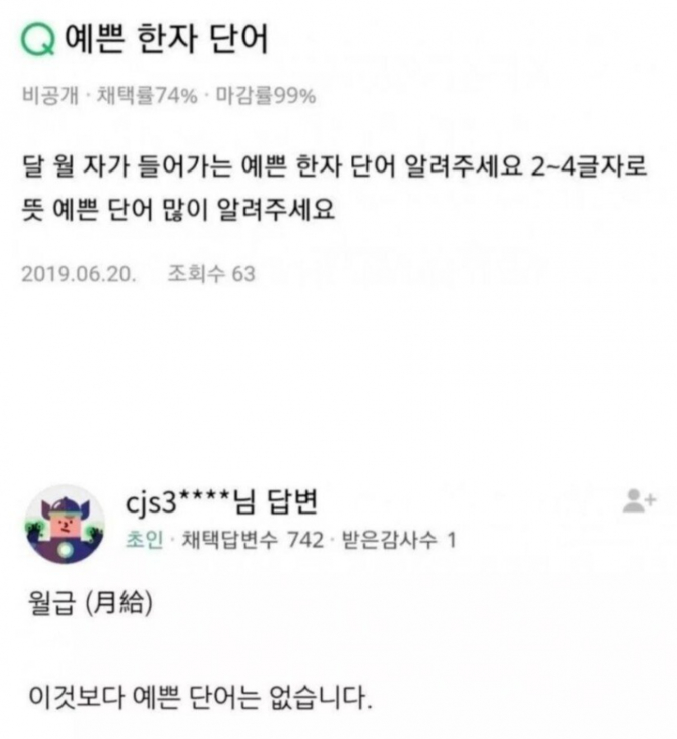 '달 월'자가 들어가는 예쁜 한자 단어 알려주세요 | 인스티즈