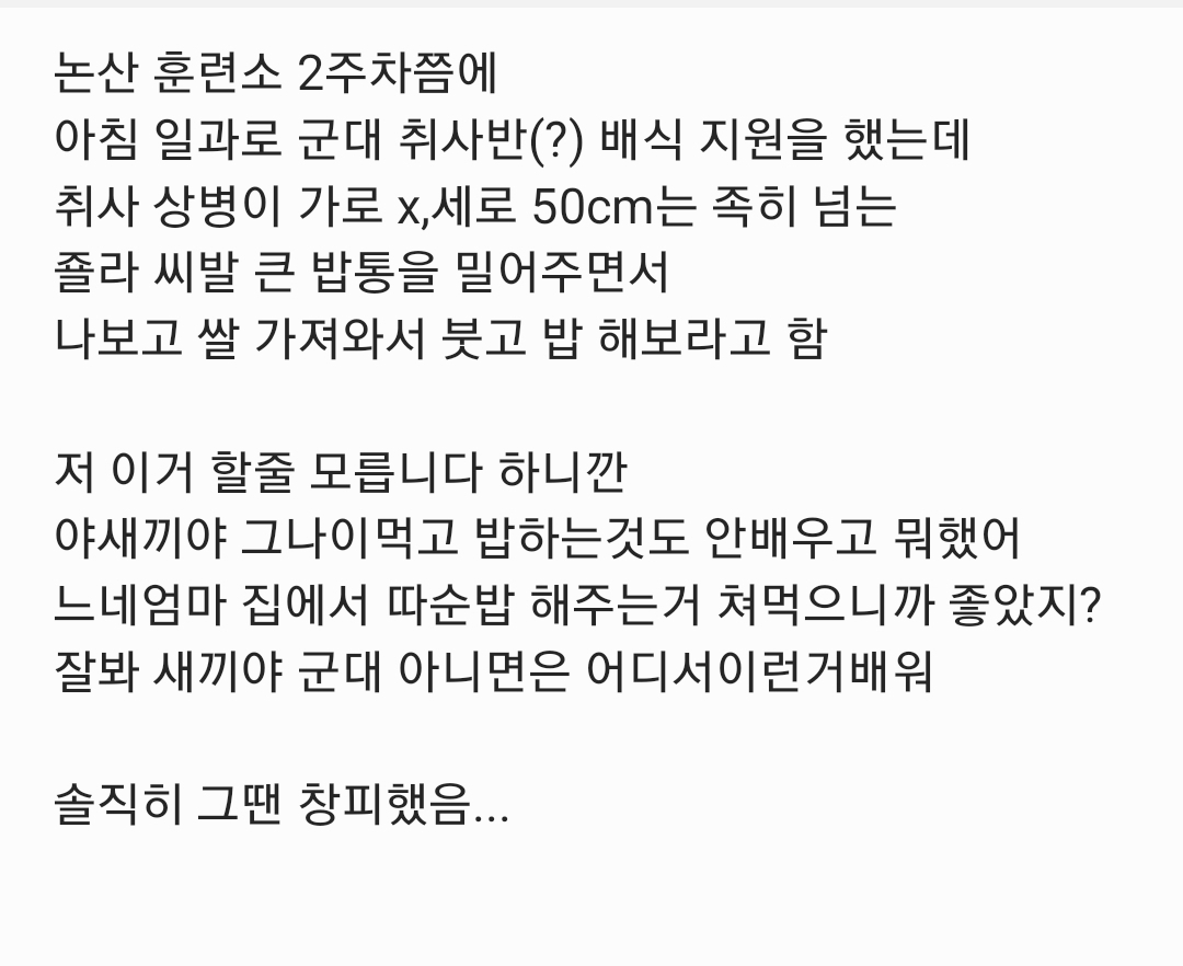 군대와서 밥하는거 처음 배운 사람 | 인스티즈