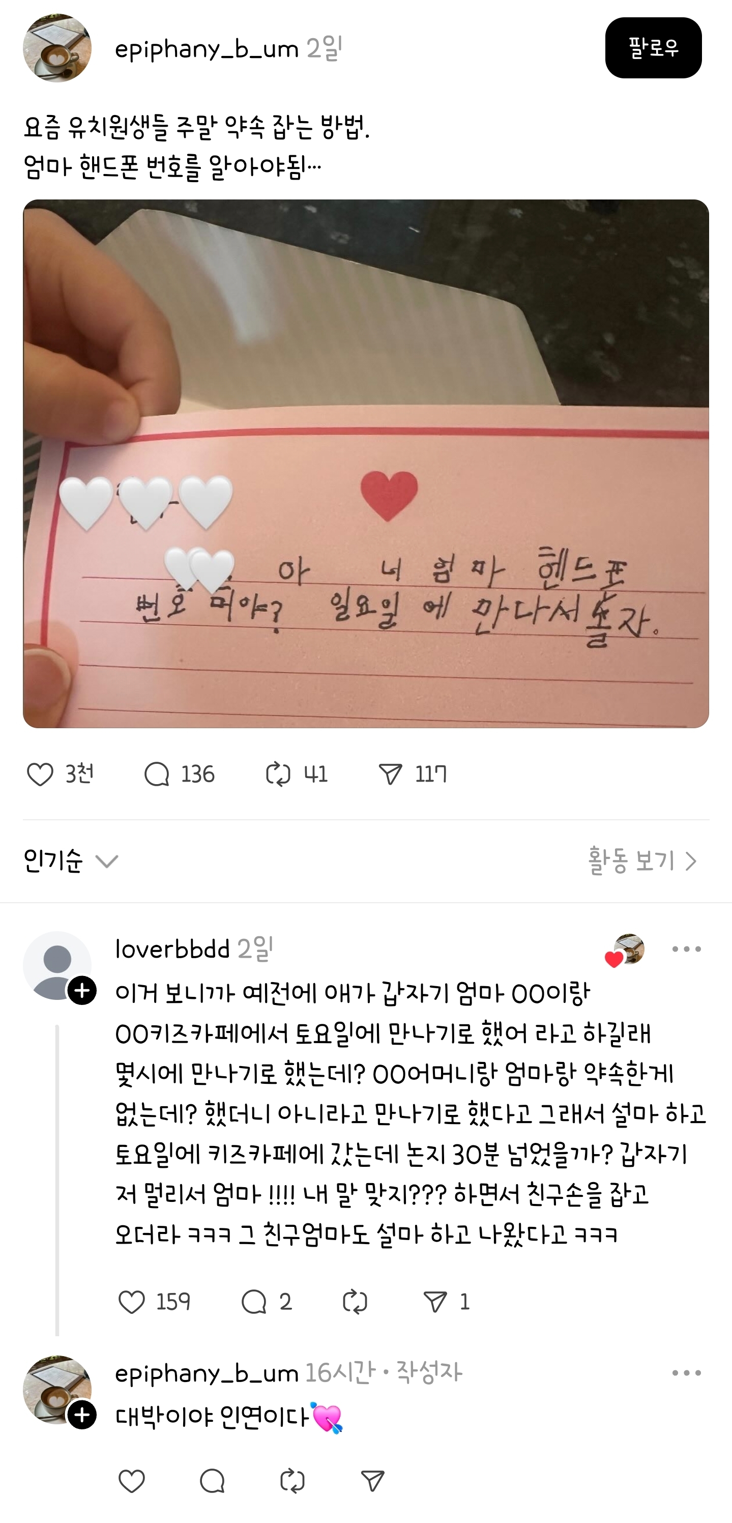 유치원생들 호감가는 친구 번호 따는 방법 | 인스티즈