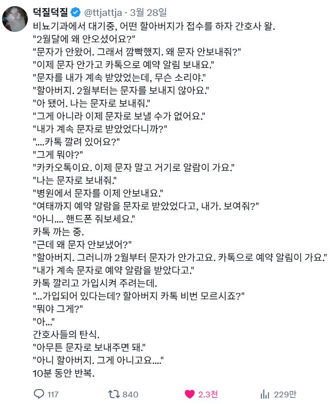 비뇨기과 문자 할아버지 | 인스티즈
